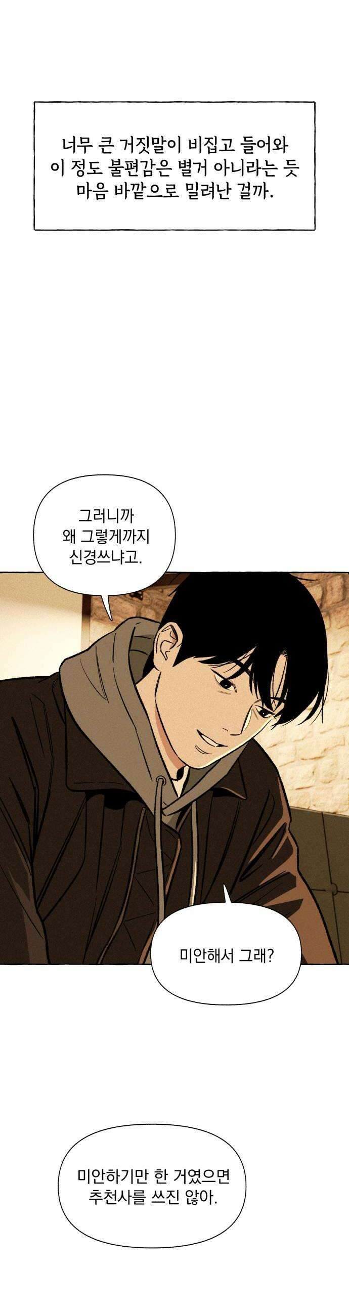 저궤도인간 39화 26