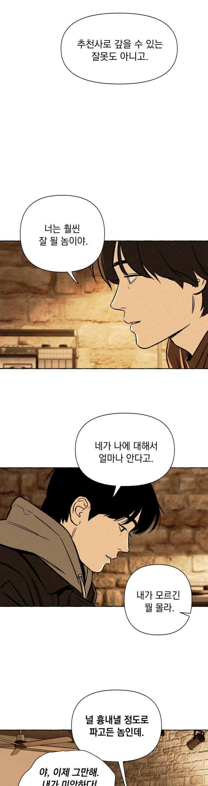 저궤도인간 39화 27