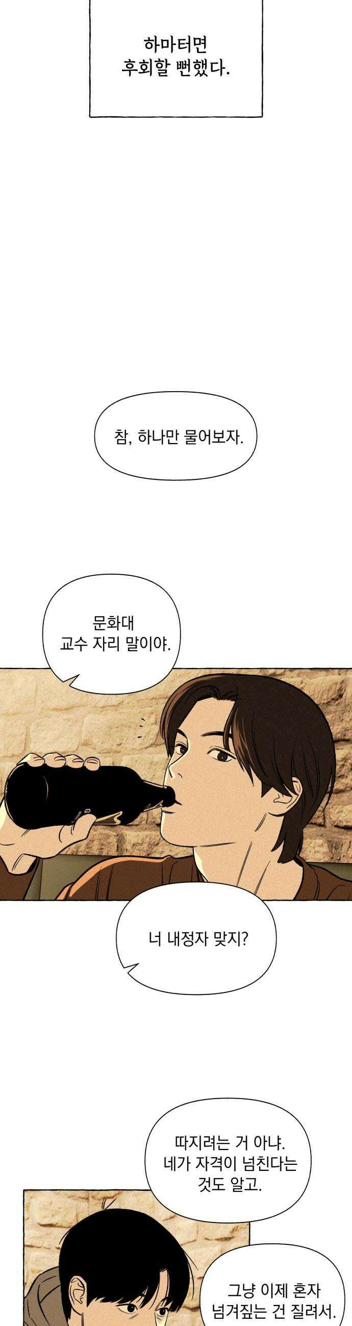 저궤도인간 39화 30