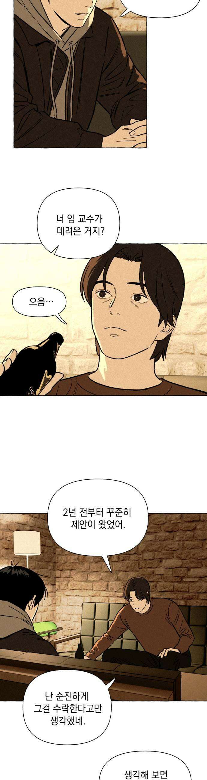 저궤도인간 39화 31