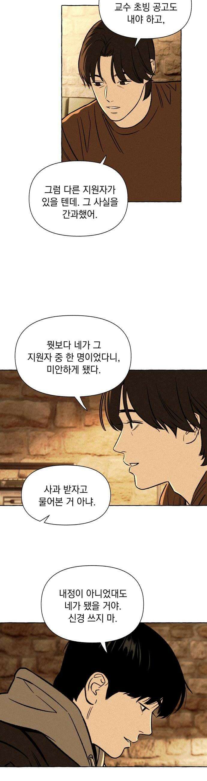 저궤도인간 39화 32