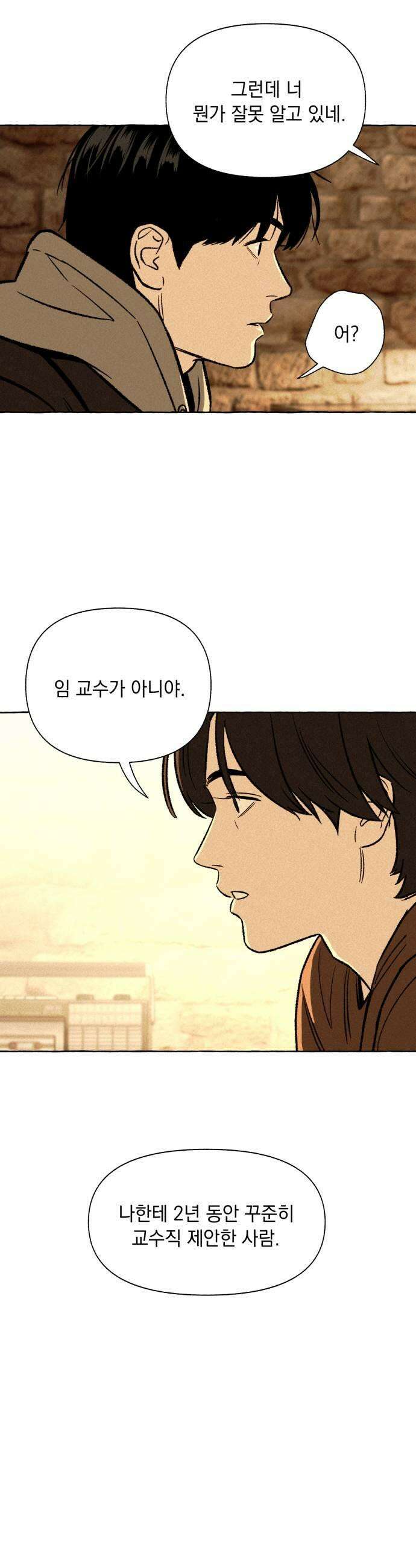 저궤도인간 39화 33