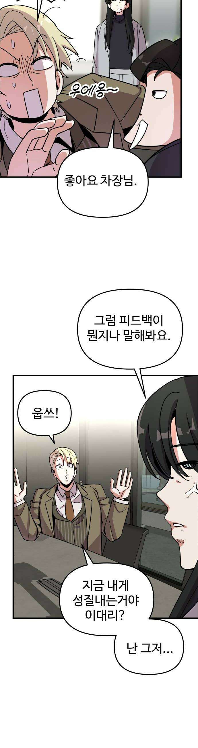 내 남자친구는 고양이다옹 9화 10