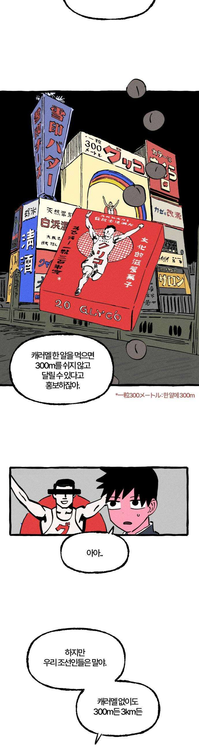 오사카 환상선 37화 5