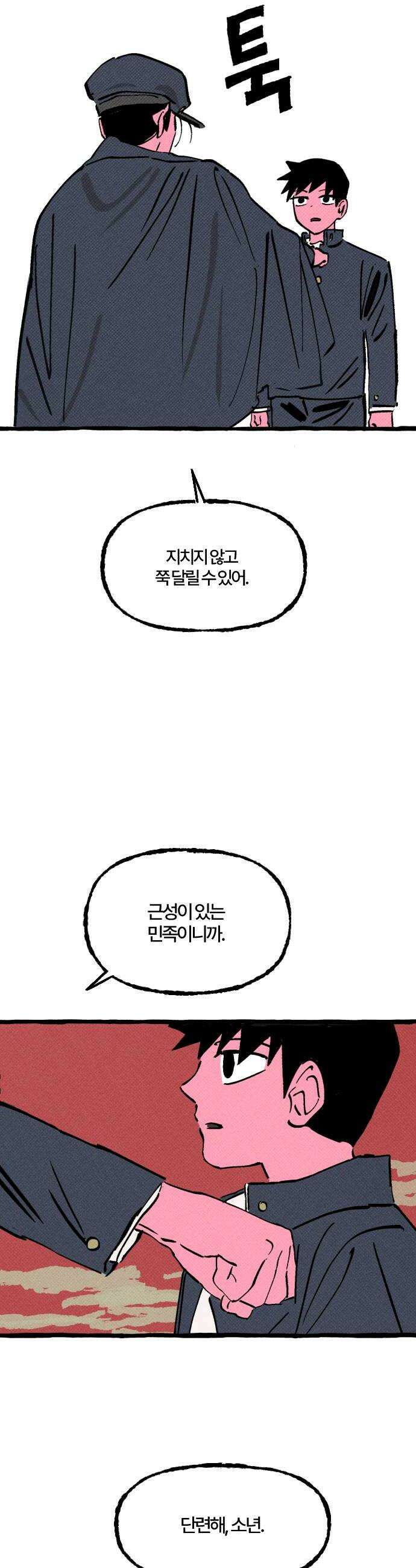 오사카 환상선 37화 6