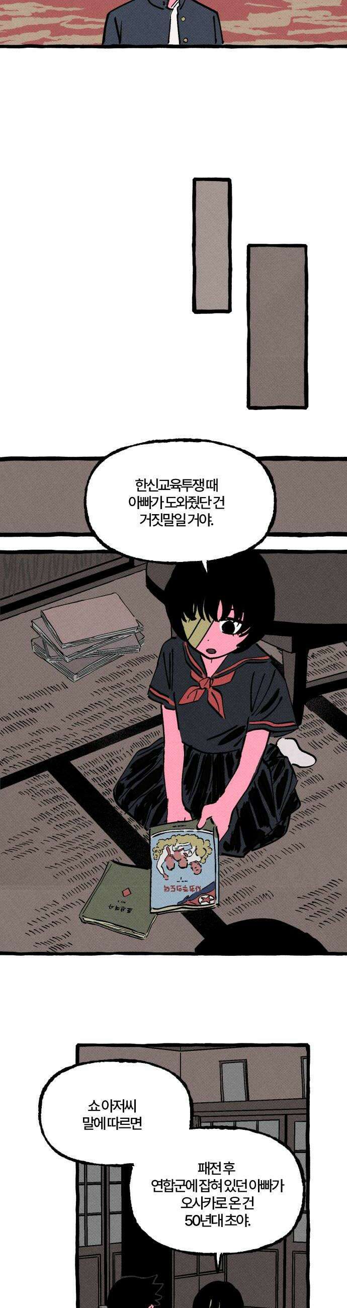 오사카 환상선 37화 8