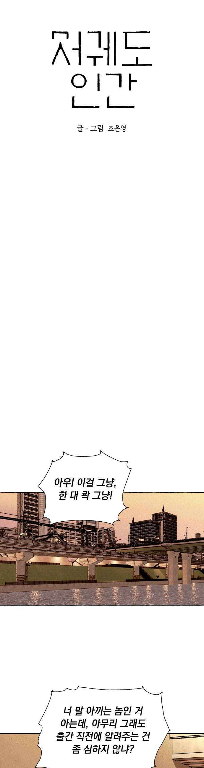 저궤도인간 41화 8