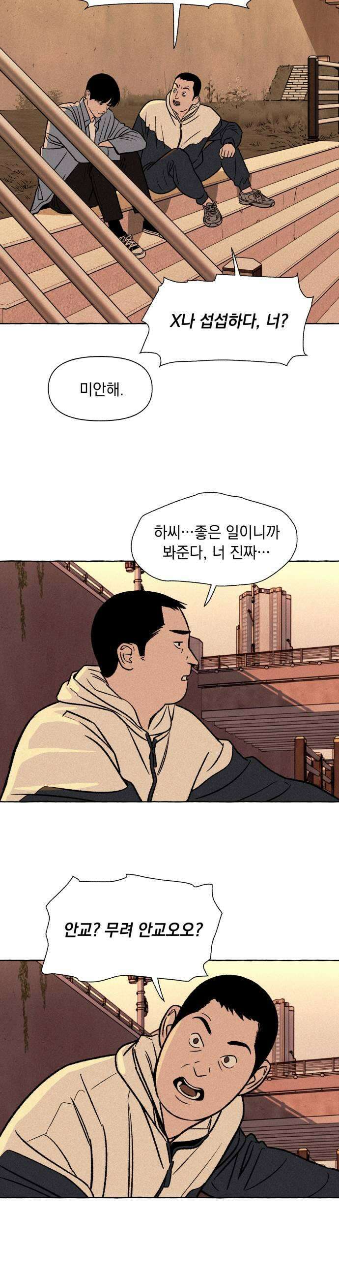 저궤도인간 41화 9