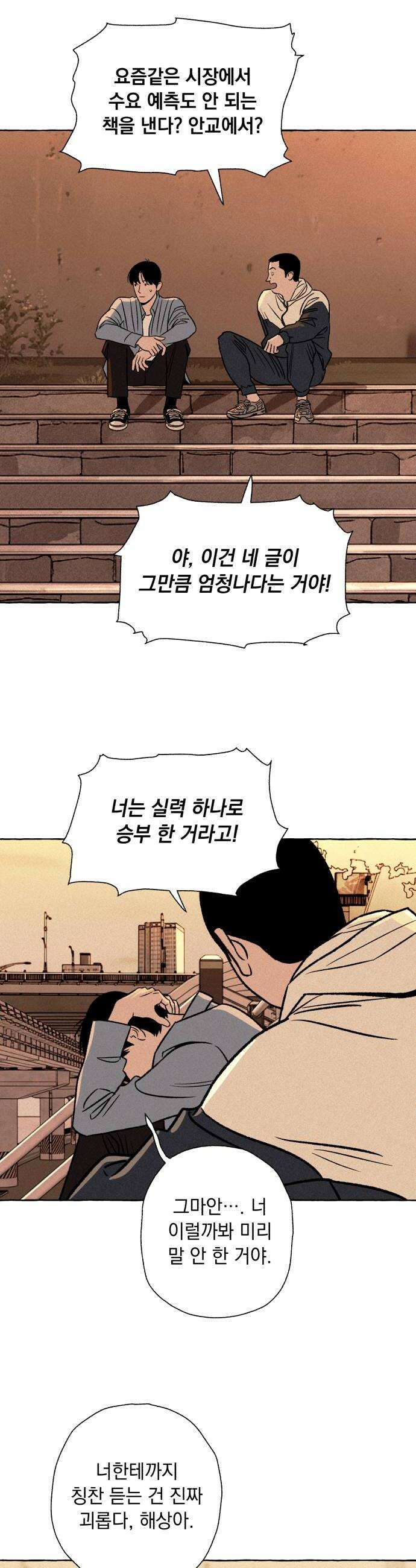 저궤도인간 41화 10