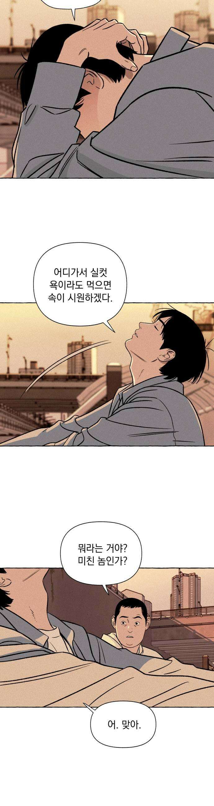 저궤도인간 41화 11