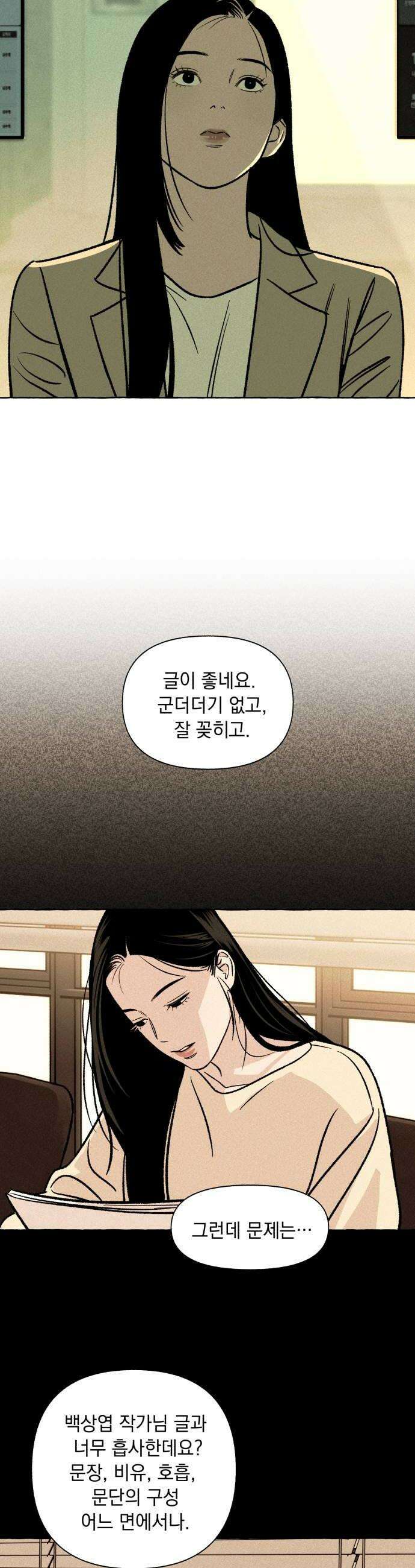 저궤도인간 41화 18