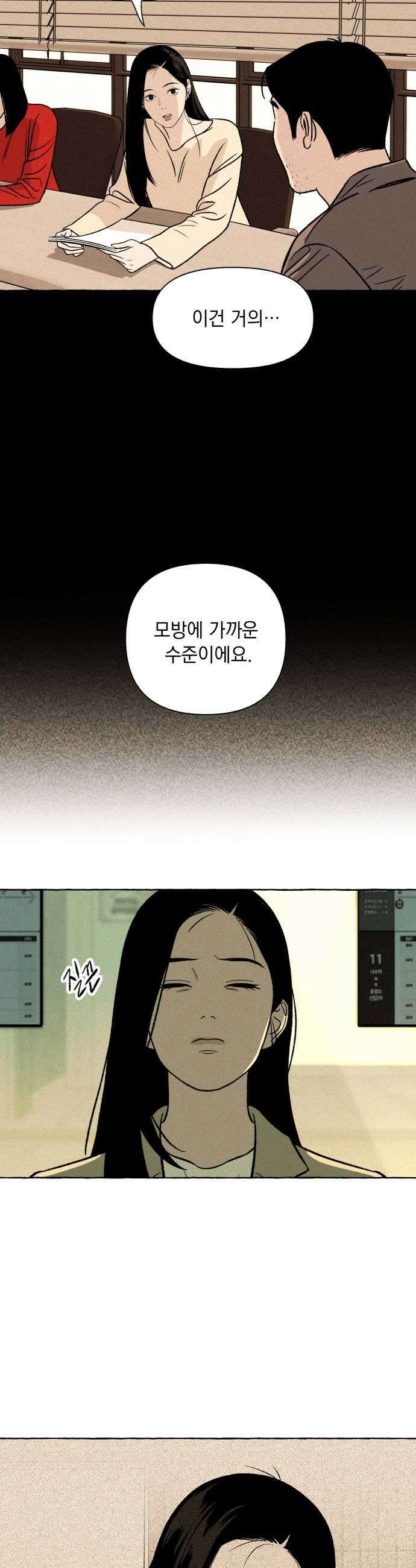 저궤도인간 41화 19