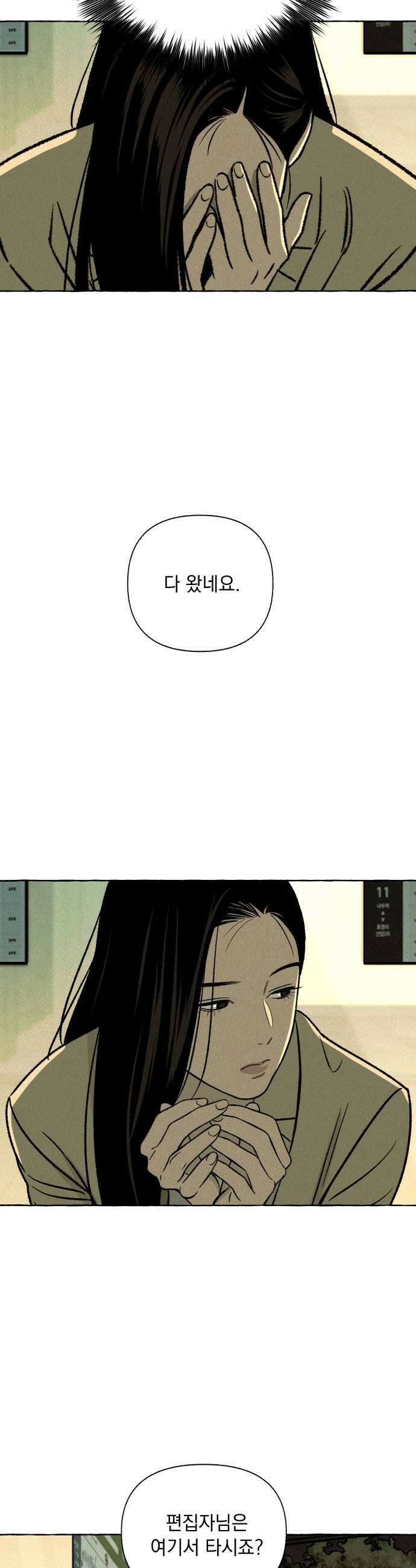 저궤도인간 41화 21