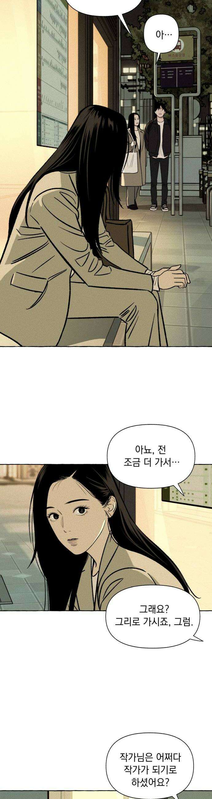 저궤도인간 41화 22