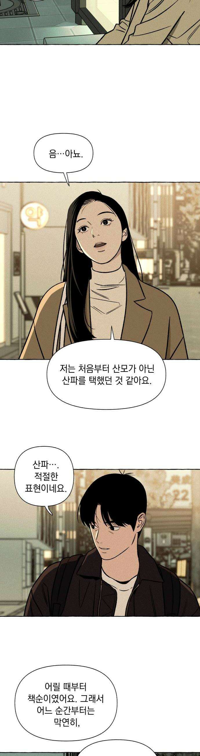 저궤도인간 41화 24