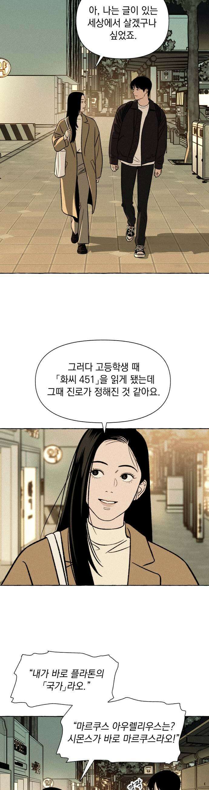 저궤도인간 41화 25