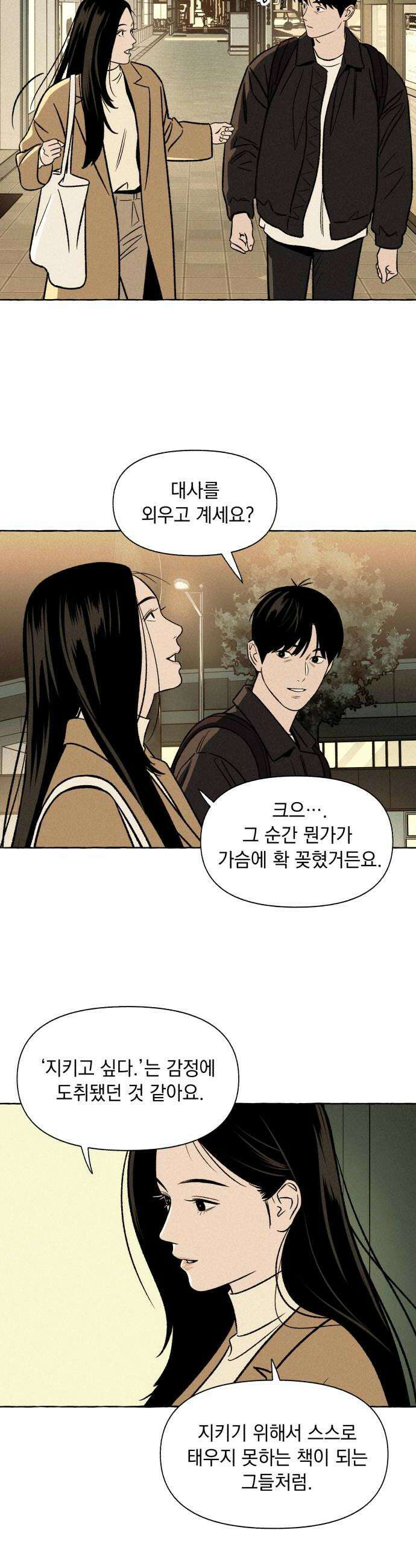 저궤도인간 41화 26