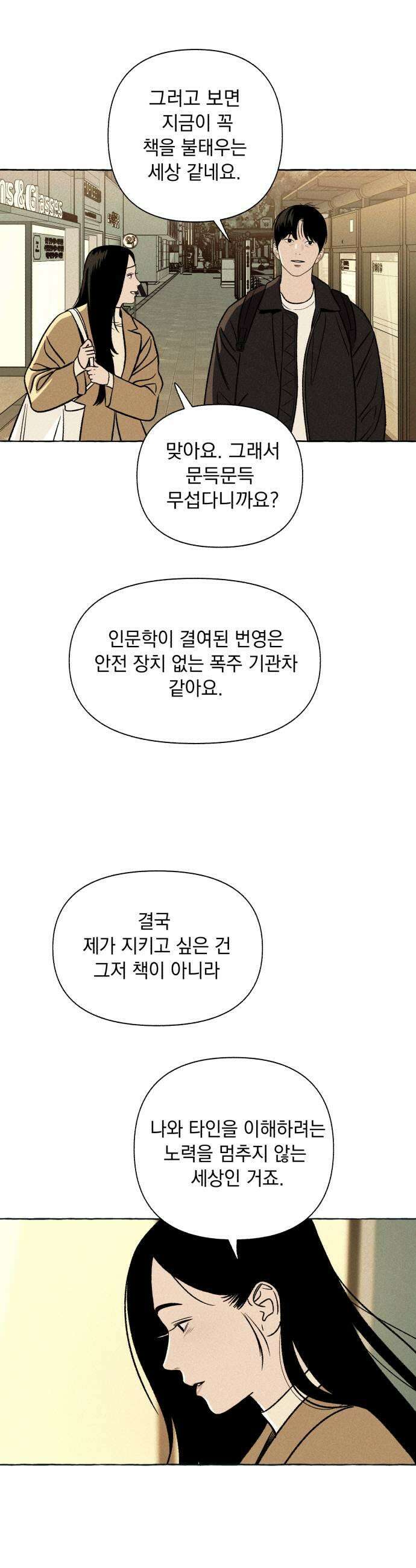 저궤도인간 41화 27