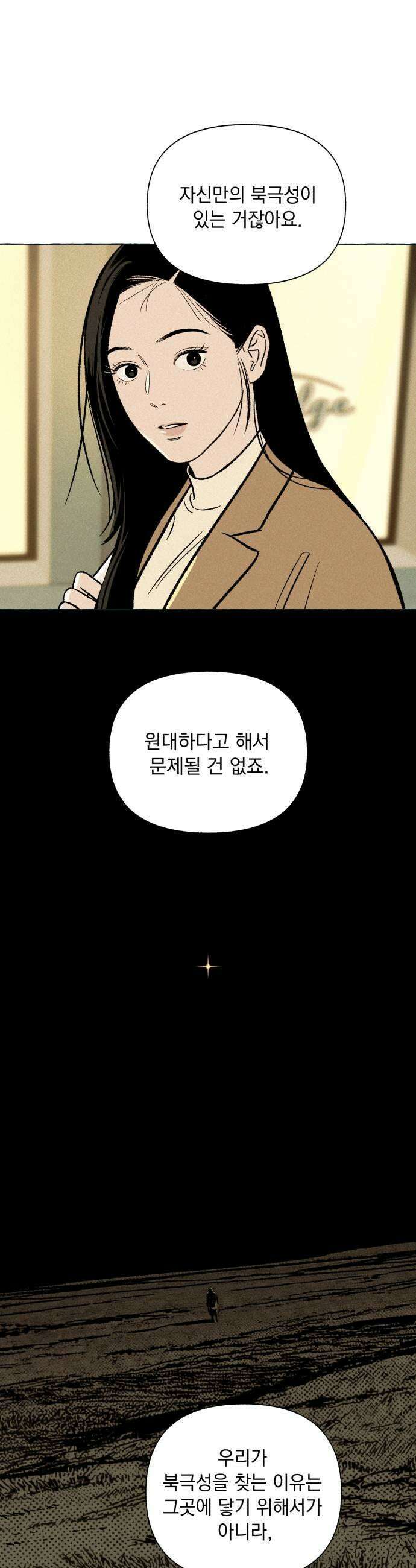 저궤도인간 41화 29