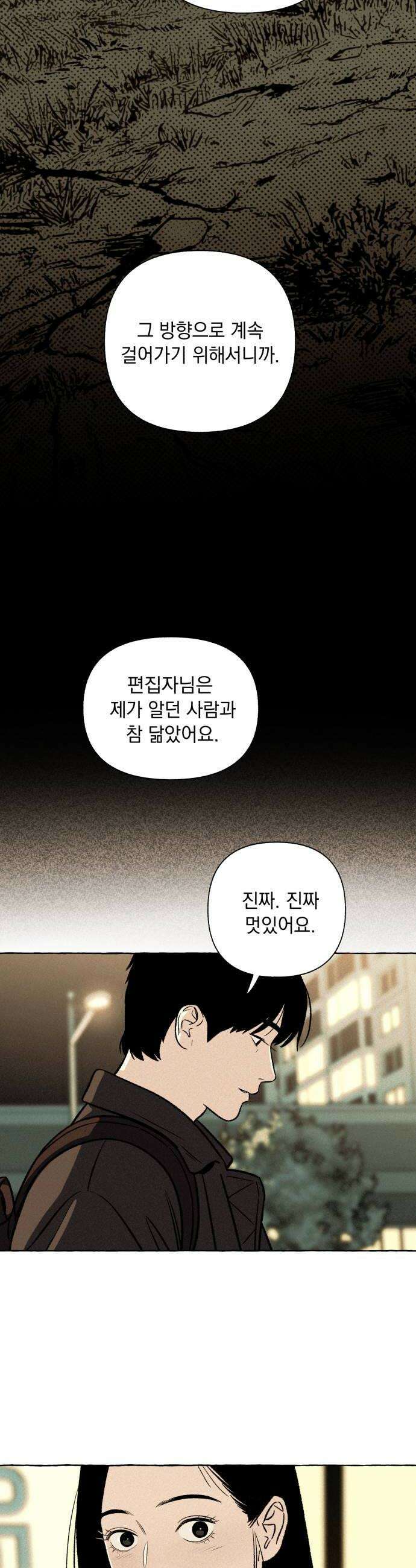 저궤도인간 41화 30
