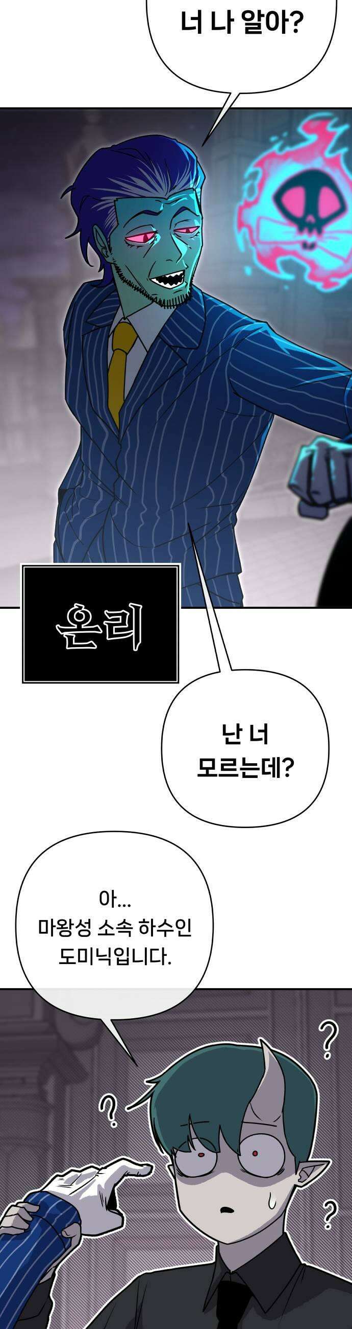 용사 출연 마왕 연출 9화 9
