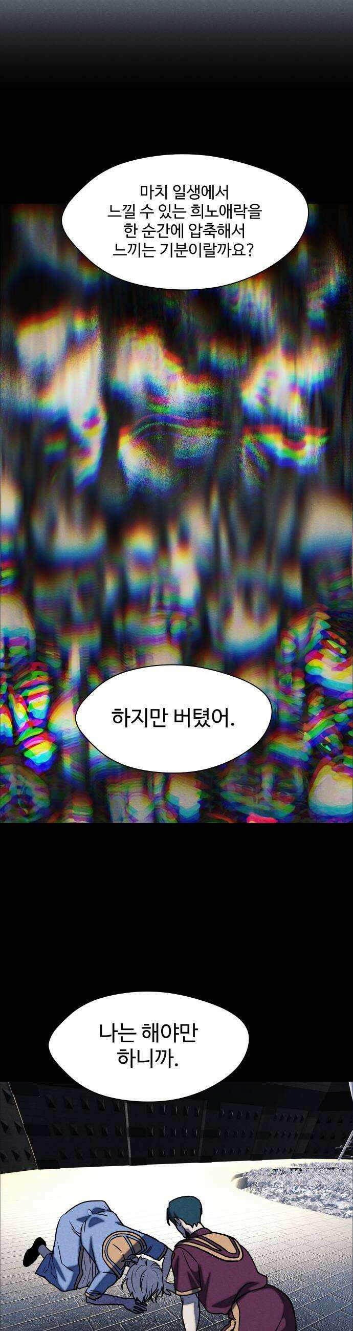 어글리후드 361 시작의 끝 6