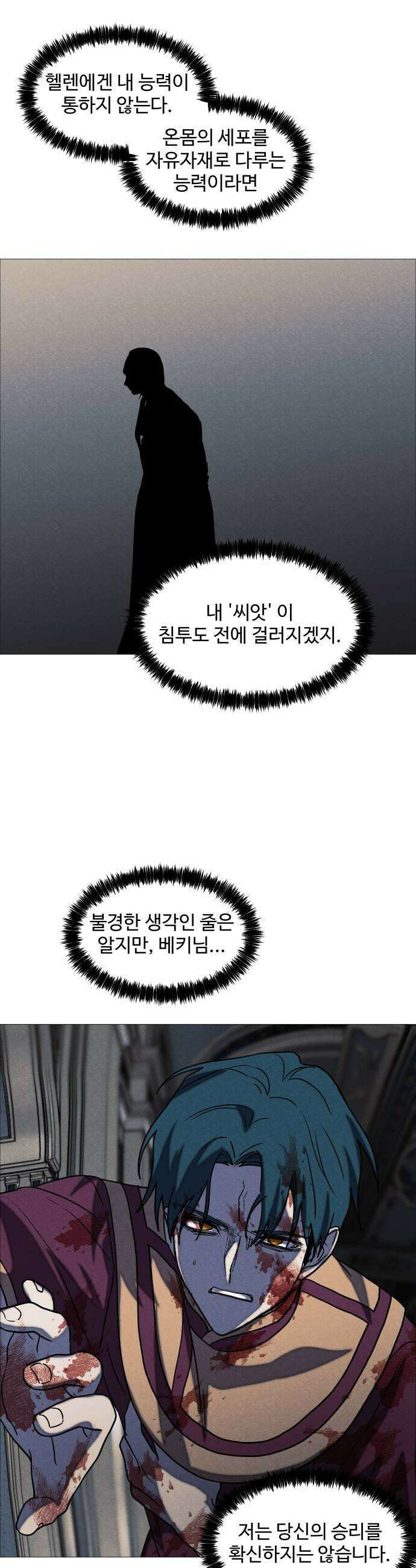 어글리후드 361 시작의 끝 9
