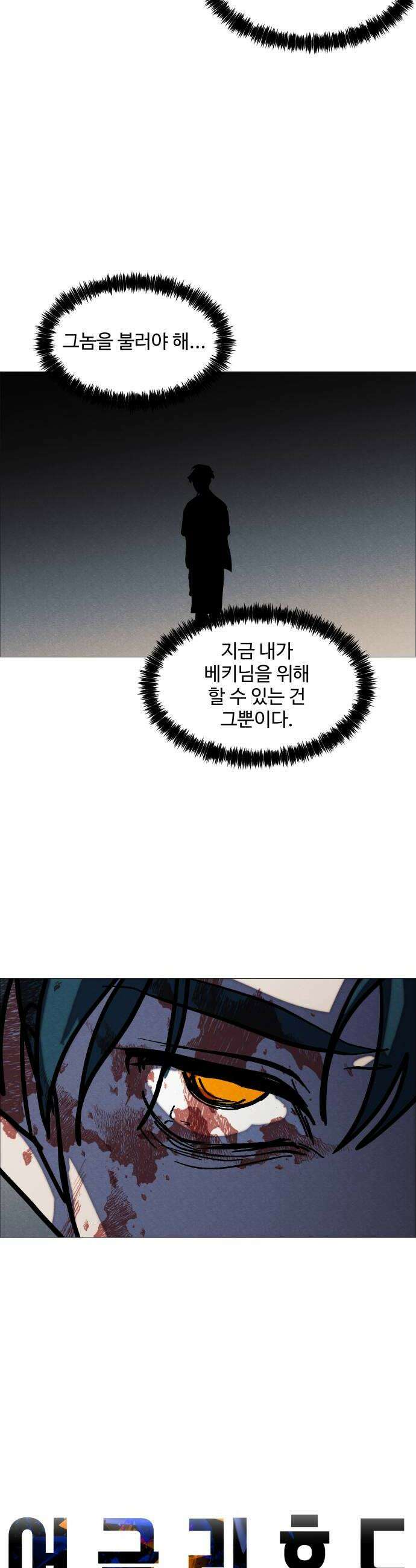 어글리후드 361 시작의 끝 10