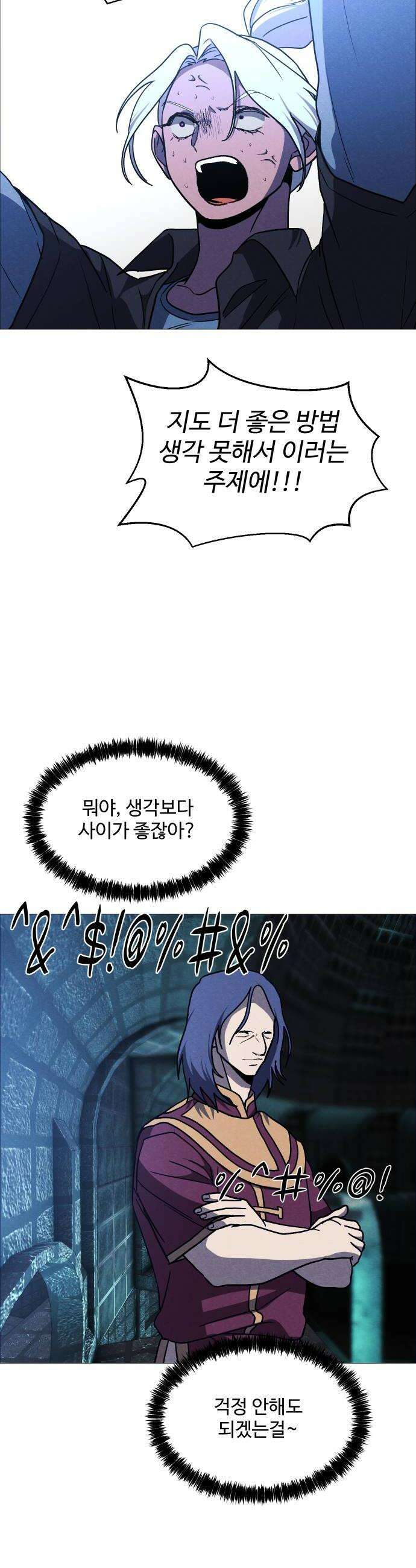어글리후드 361 시작의 끝 16