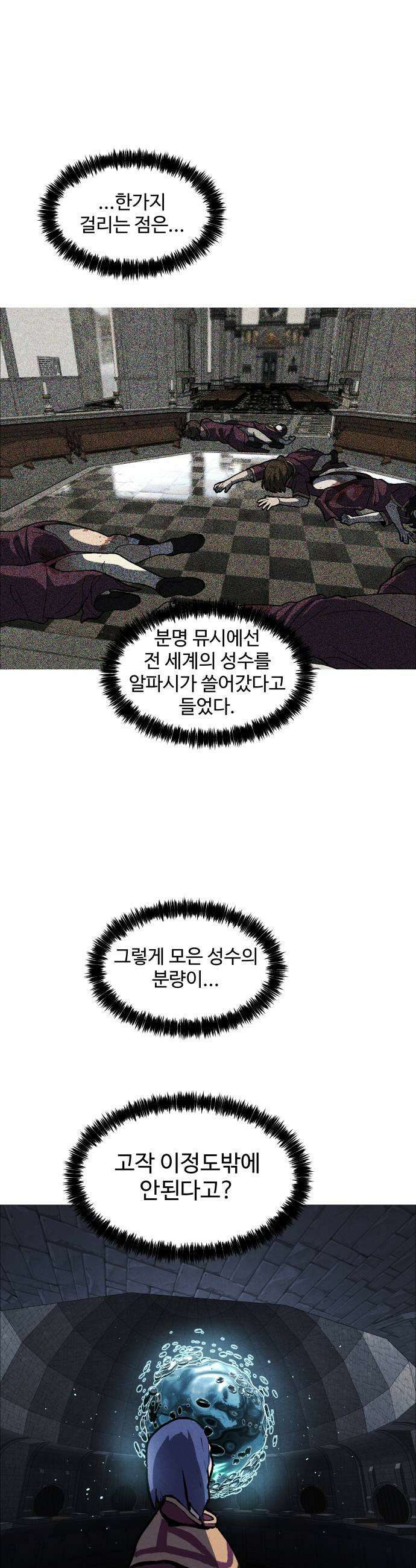 어글리후드 361 시작의 끝 17
