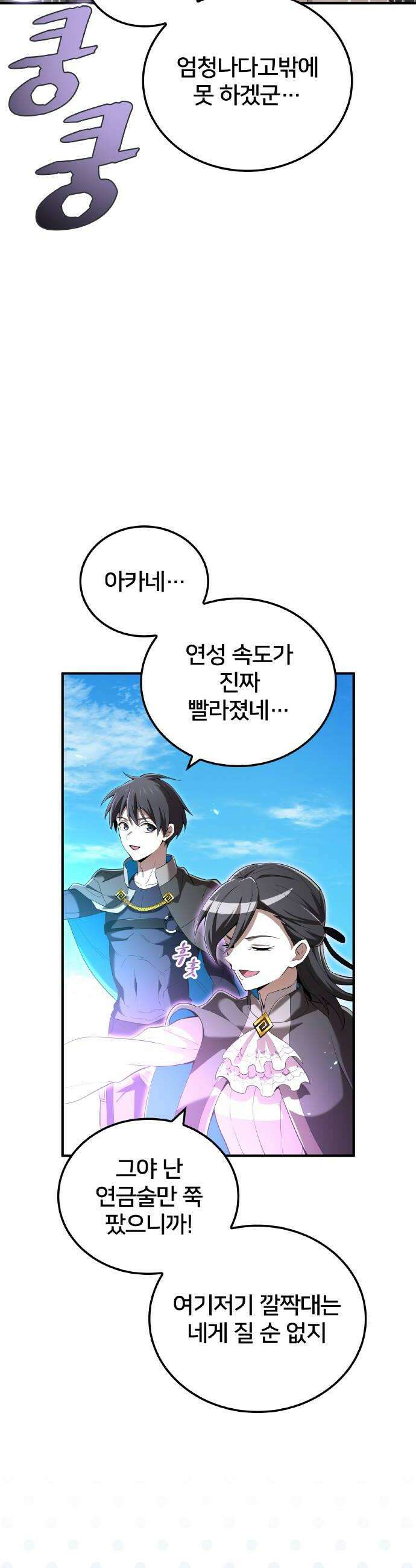 나만 최강 초월자 84화 삶이 계속되는 한 6
