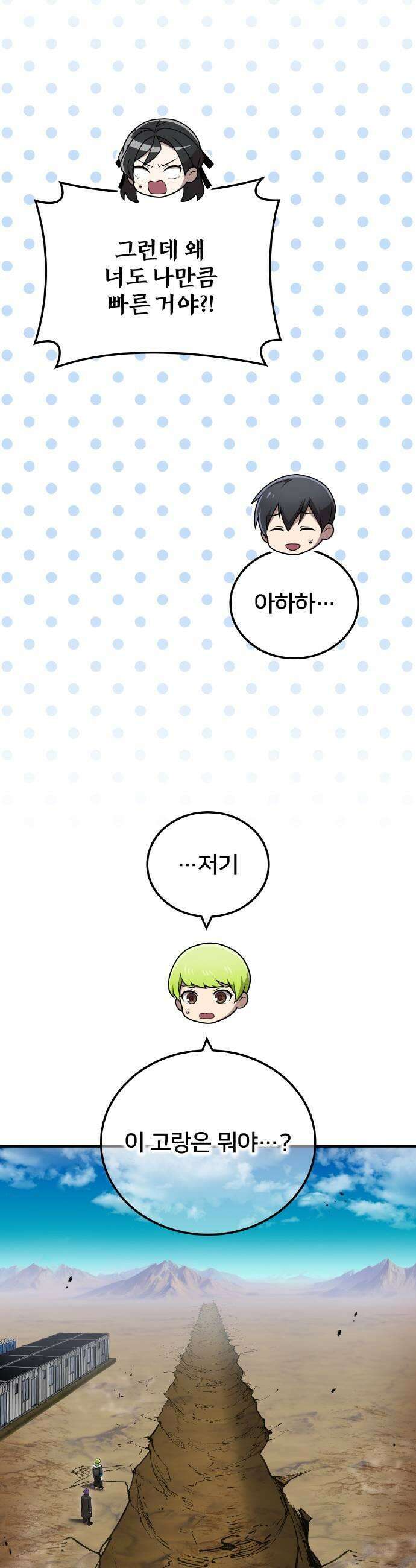 나만 최강 초월자 84화 삶이 계속되는 한 7