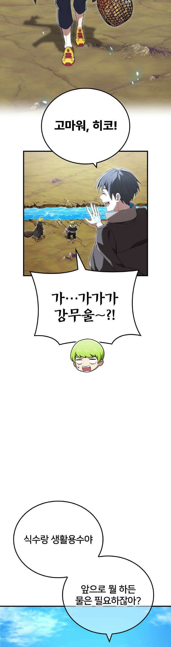 나만 최강 초월자 84화 삶이 계속되는 한 10