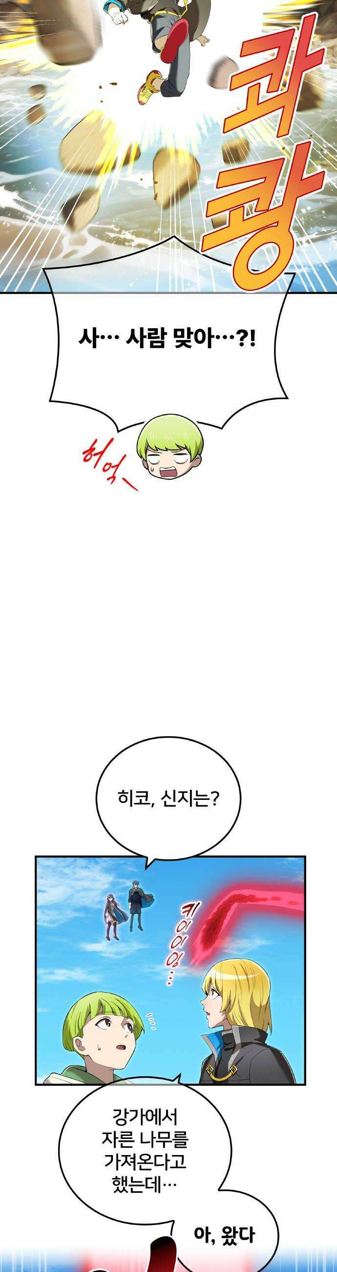 나만 최강 초월자 84화 삶이 계속되는 한 12