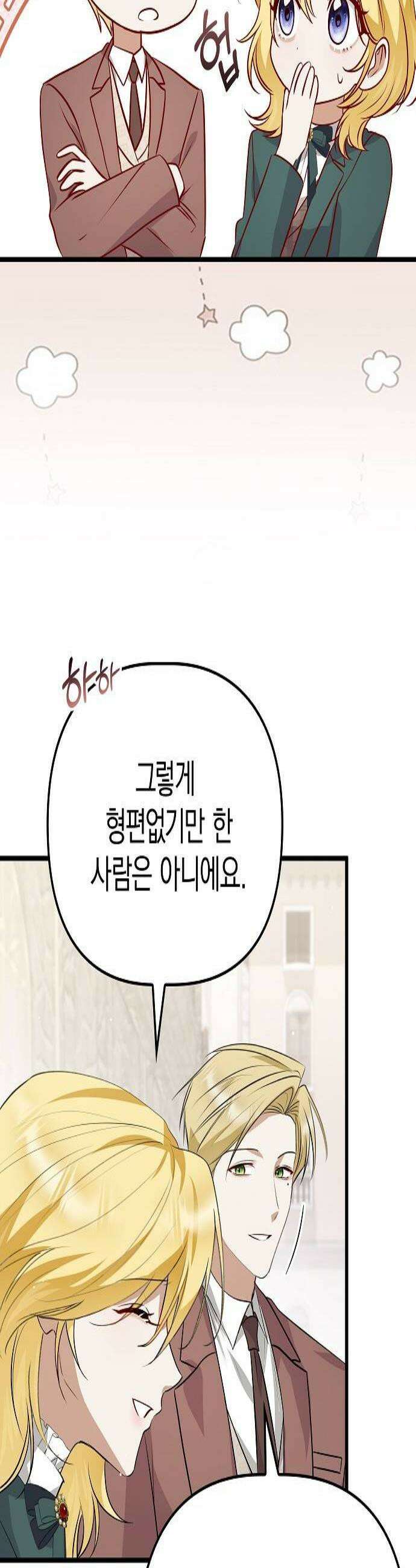 당신의 용서를 구합니다 48화 3