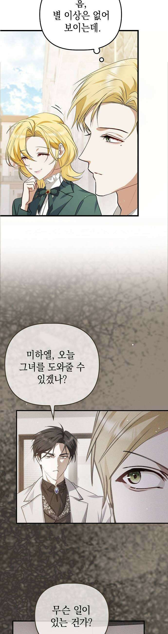 당신의 용서를 구합니다 48화 5