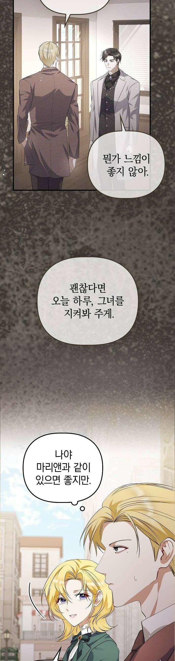 당신의 용서를 구합니다 48화 6