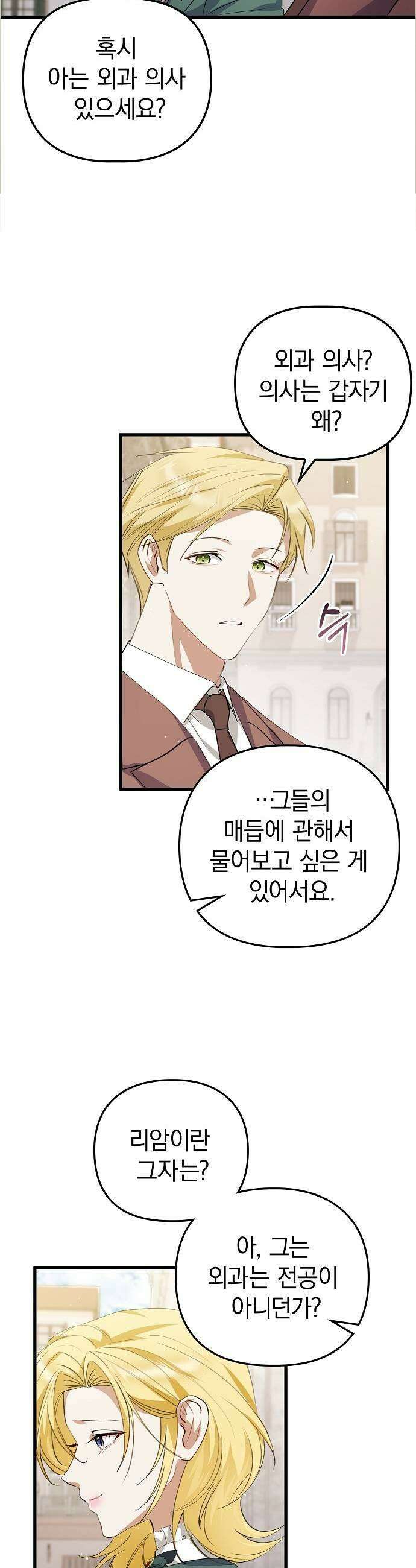 당신의 용서를 구합니다 48화 7