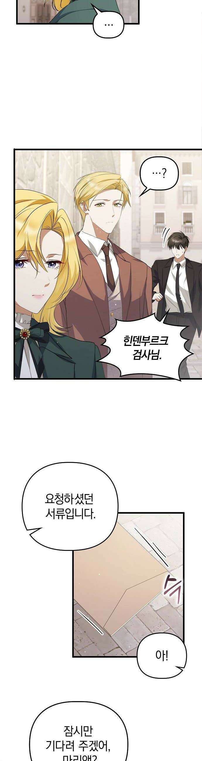당신의 용서를 구합니다 48화 8