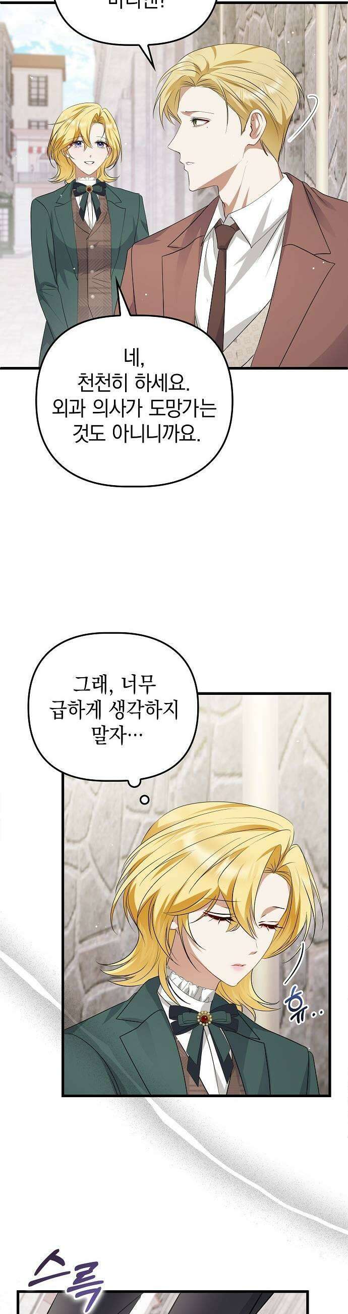 당신의 용서를 구합니다 48화 9