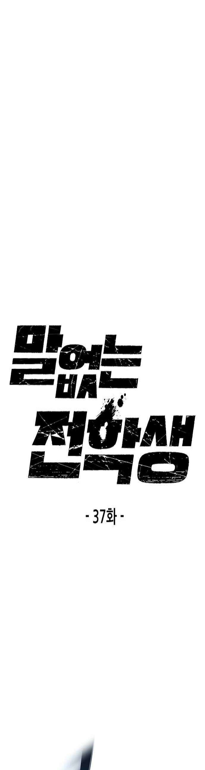 말없는 전학생 37화 1