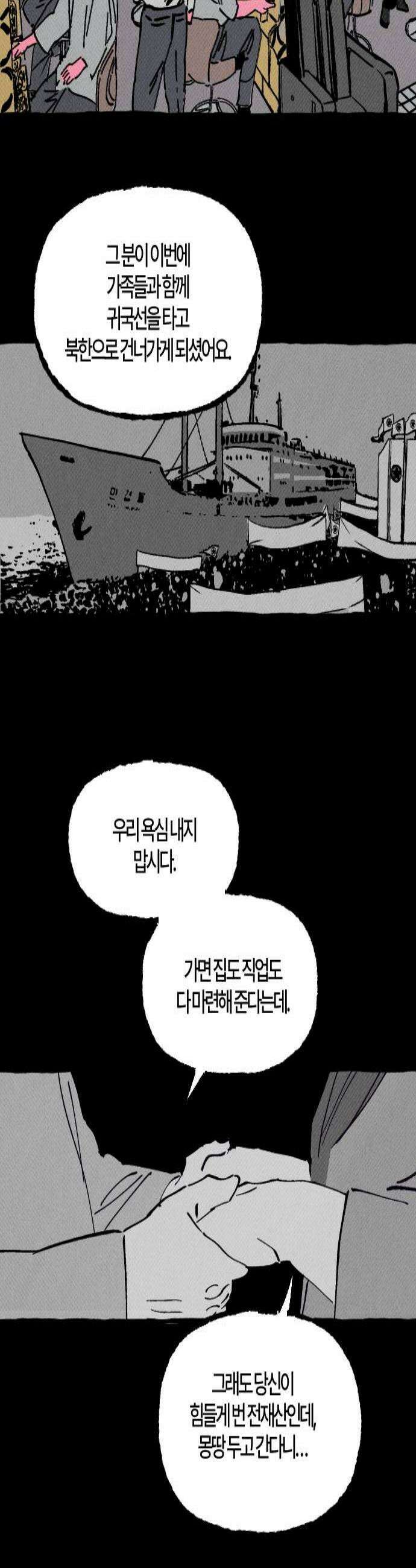 오사카 환상선 42화 3