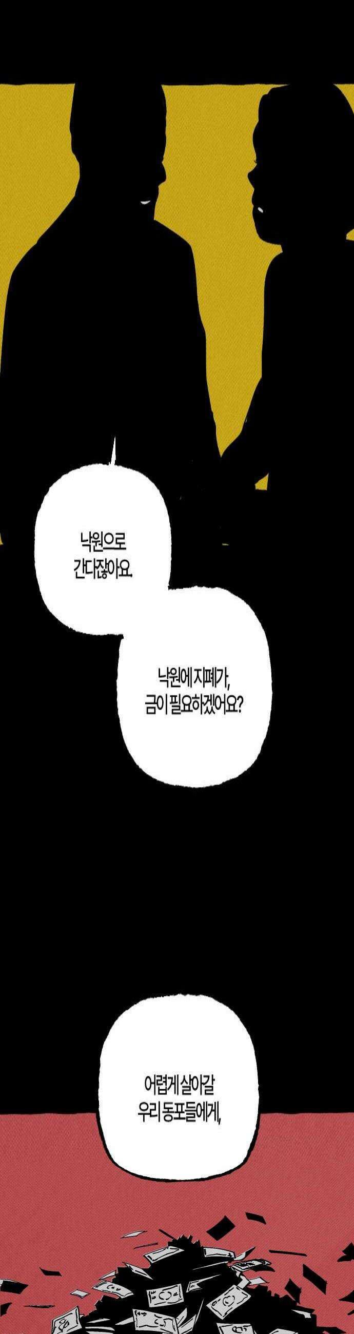 오사카 환상선 42화 4