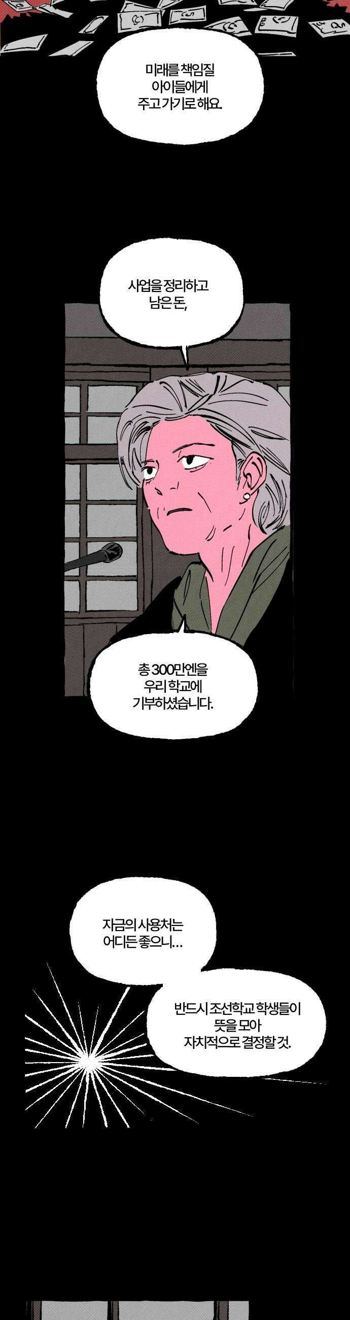 오사카 환상선 42화 5