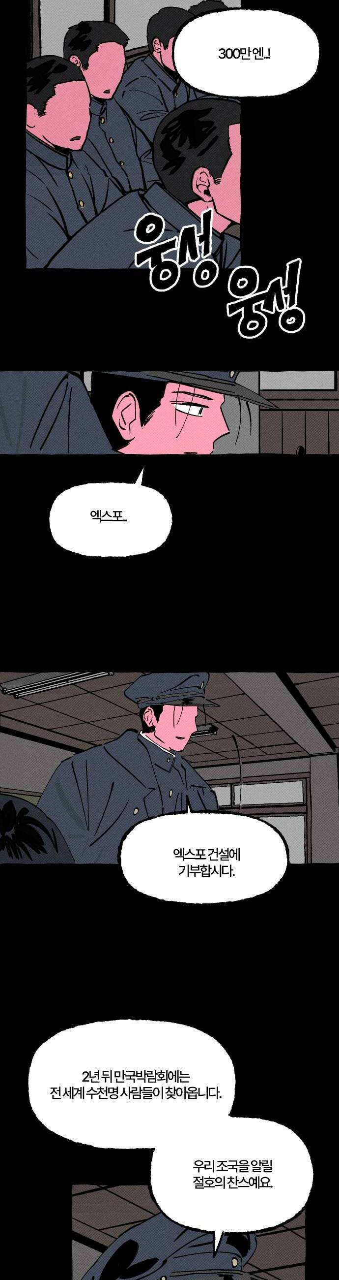 오사카 환상선 42화 6