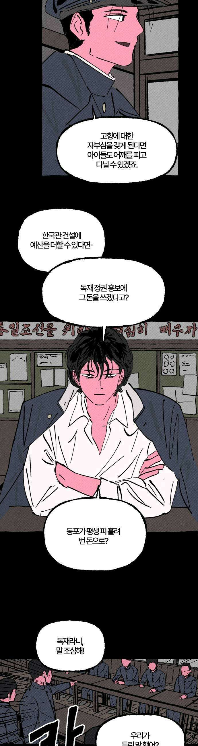 오사카 환상선 42화 7