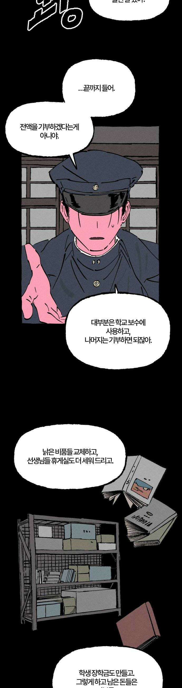 오사카 환상선 42화 8