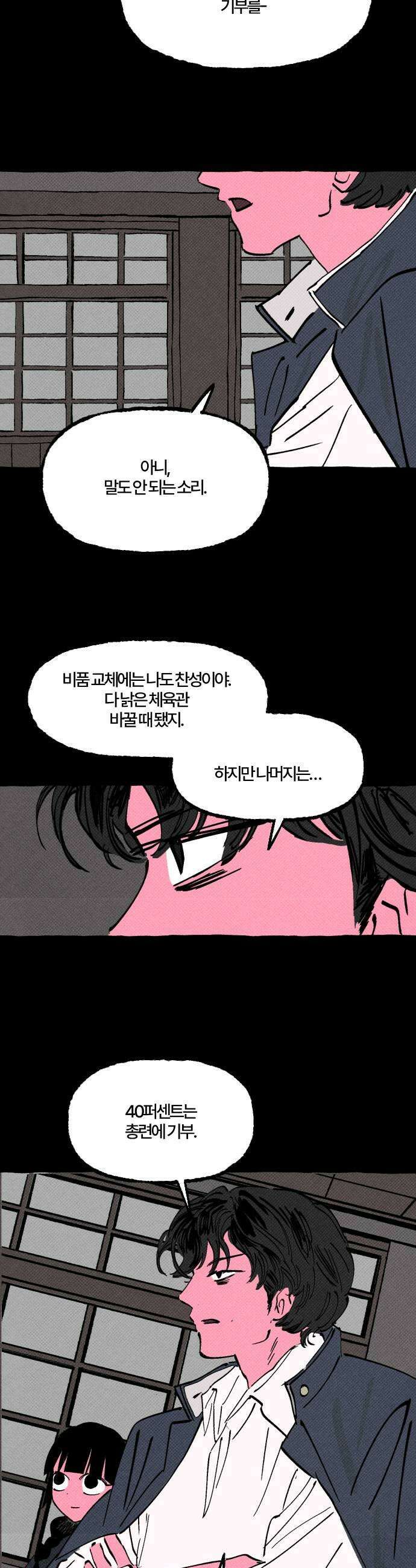 오사카 환상선 42화 9