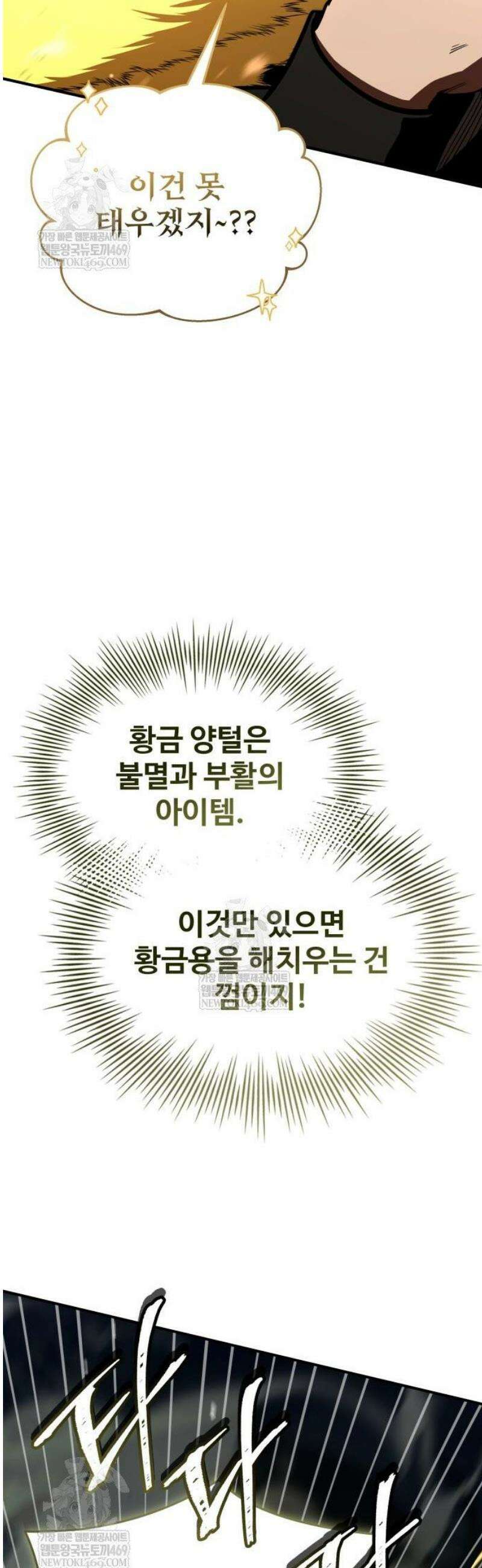 특성 쌓는 김전사 67화 4