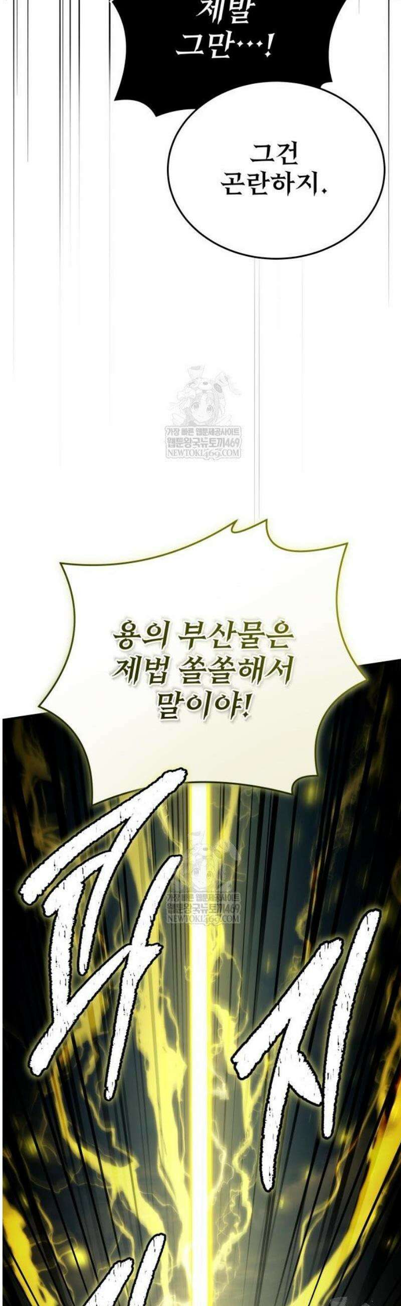 특성 쌓는 김전사 67화 10